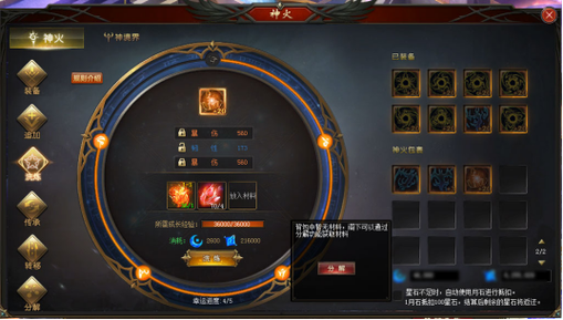 神火怎么弄 魔域缩略图