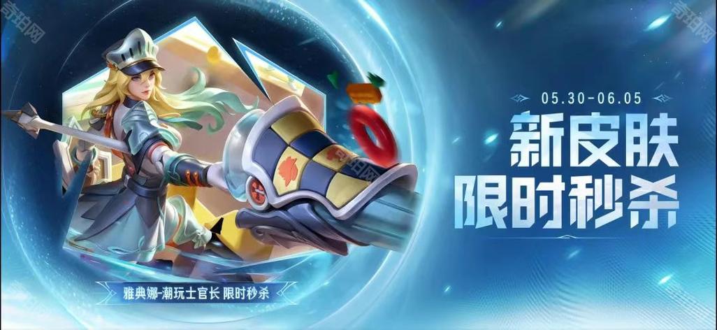 王者荣耀皮肤限免截图