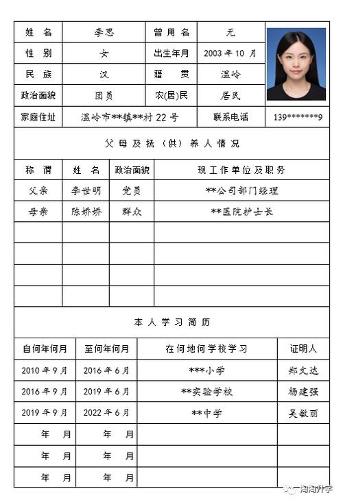 表格怎么填写内容