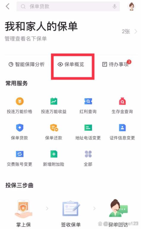 手机查保单怎么查询截图