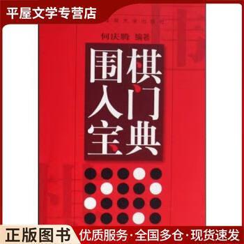 围棋入门必背口诀