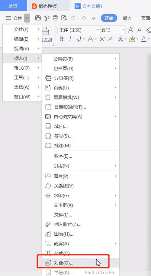 wps入门教程截图