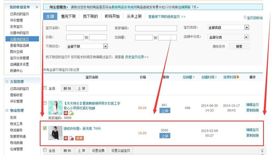 怎么找淘宝商家接任务
