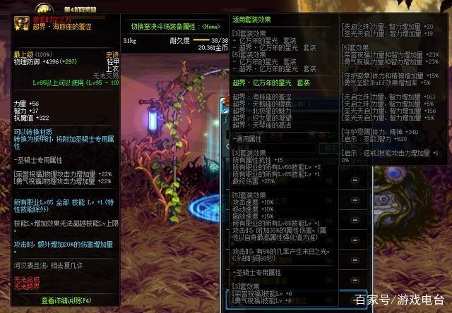 dnf95超界史诗防具