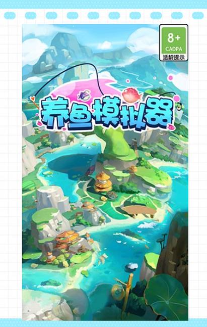 养鱼无限金币无限钻石
