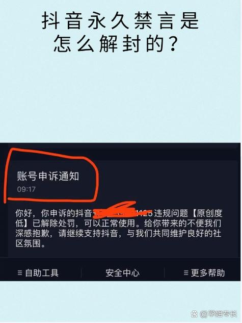 抖音作品违规申诉失败怎么办截图