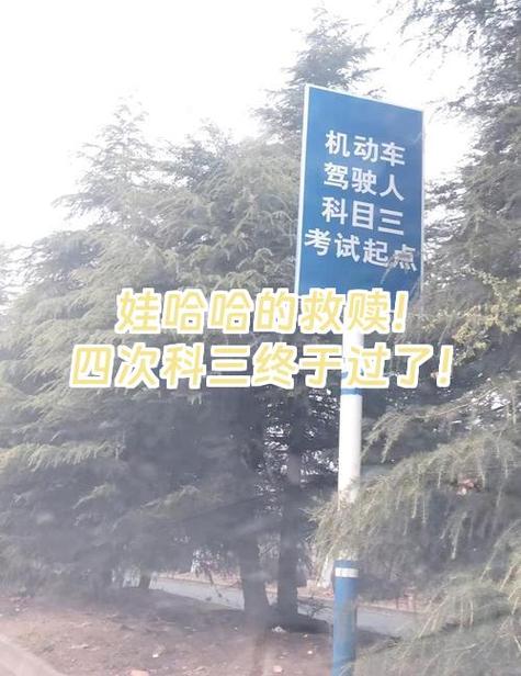 考完科三多久可以考科四