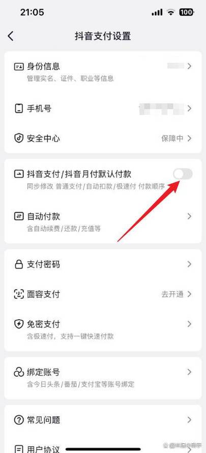 怎么关闭抖音支付快捷支付功能截图