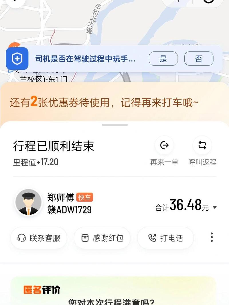 滴滴出行怎样取消订单缩略图
