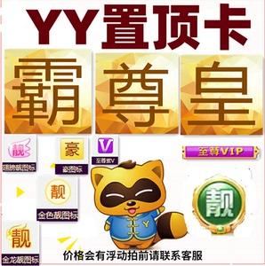 歪歪至尊vip多少钱缩略图