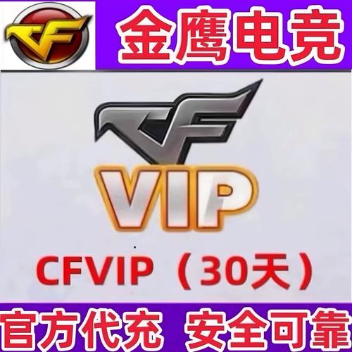 开通cf会员截图