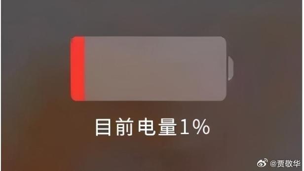 电量从100突然掉到1截图