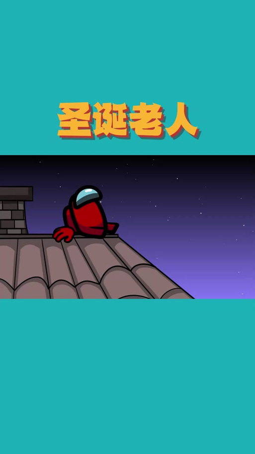 圣诞老人和白色圣诞节安卓下载游戏截图