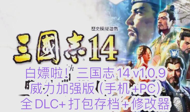 三国志14全dlc补丁