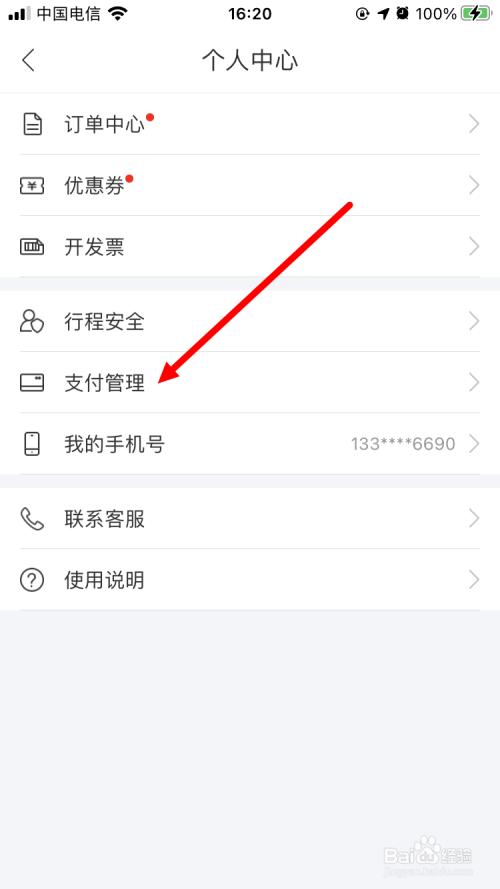 百度地图打车后如何修改目的地截图
