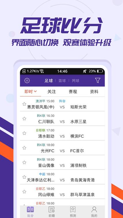 捷报比分即时足球比分手机版