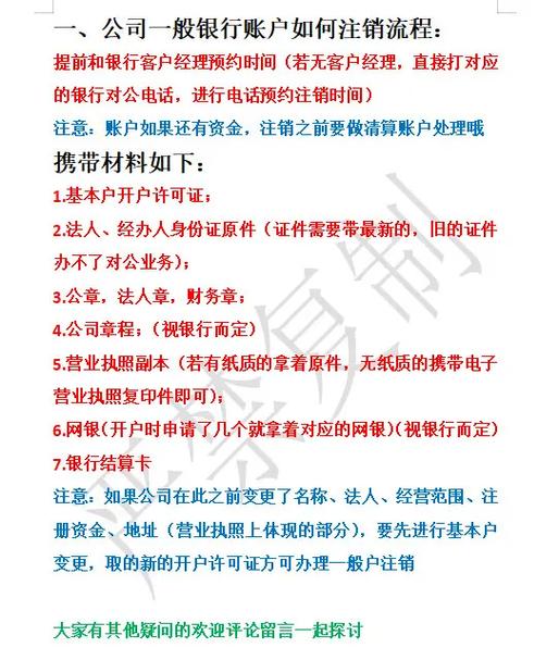 对公账号注销怎么办理截图