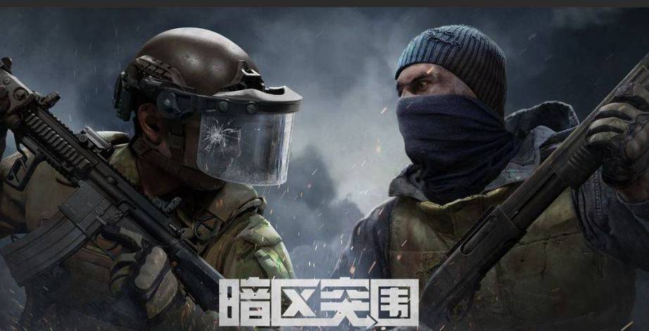 暗区突围免费科技