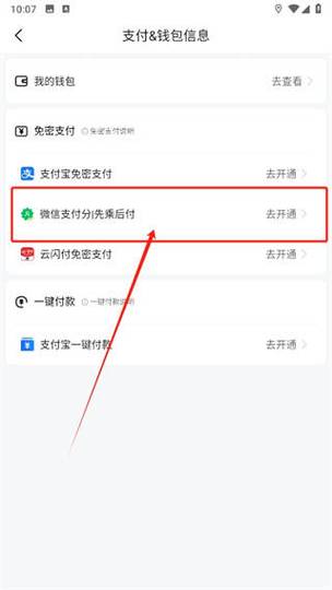 微信手机充值流量怎么扣费缩略图