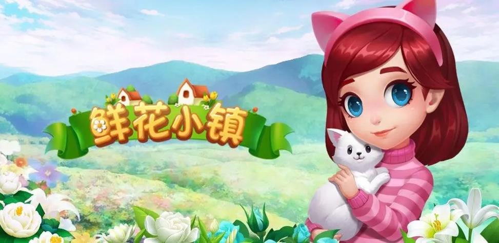 鲜花小镇礼包码图标