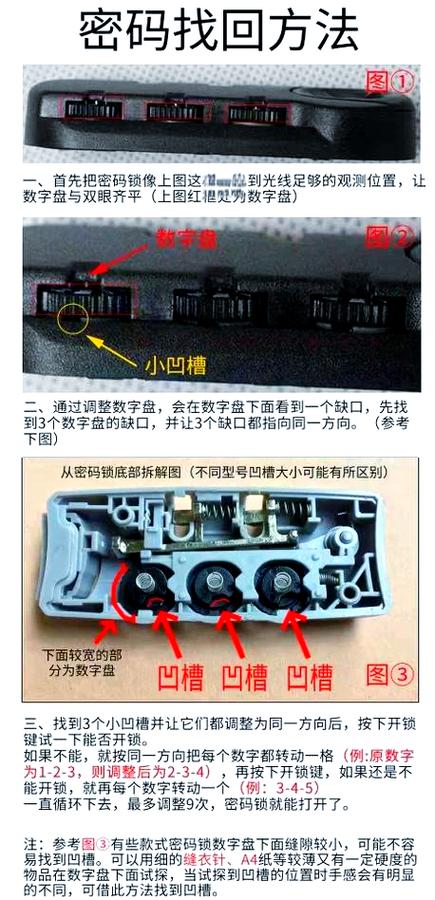 拉杆箱密码锁忘记密码怎么开锁