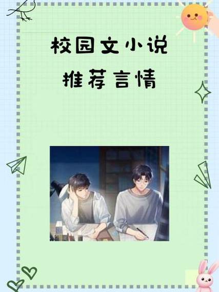 好看的校园系统类小说缩略图