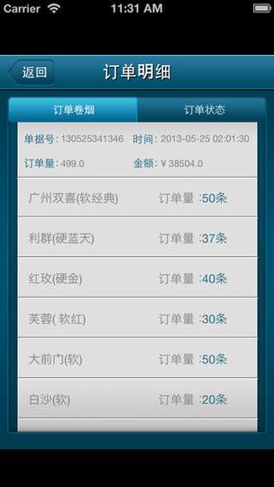 知音烟草网上订货截图