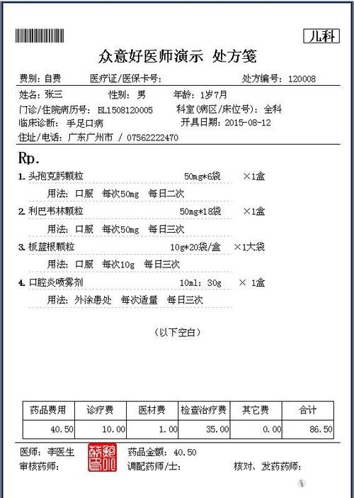 医院处方单电子版