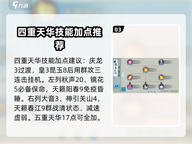 诛仙手游职业攻略缩略图