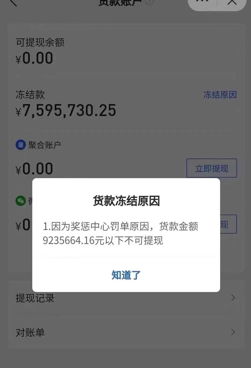 网赌冻结4年了钱还在卡里截图