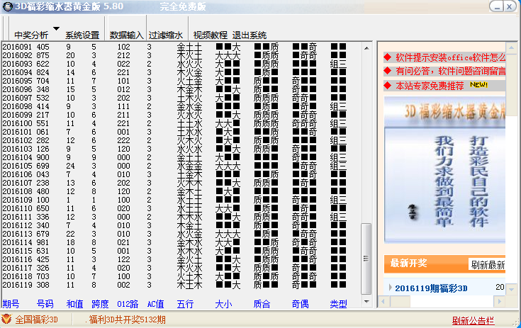 福彩3d缩水手机版图标
