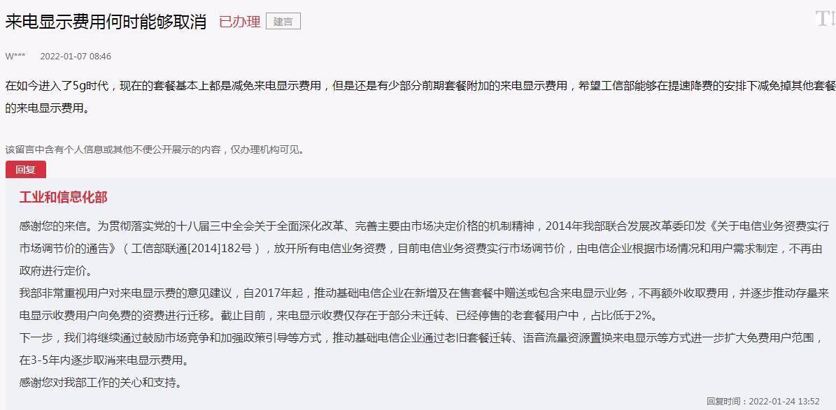 来电显示功能费可以取消吗图标