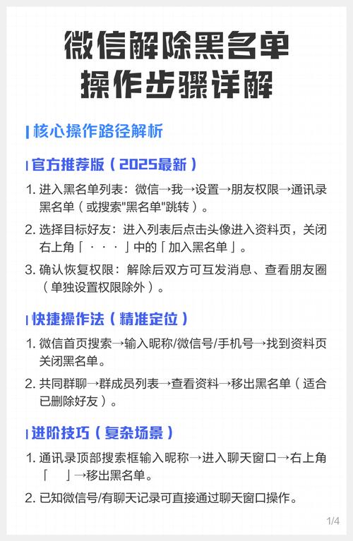 被别人拉黑了怎么恢复