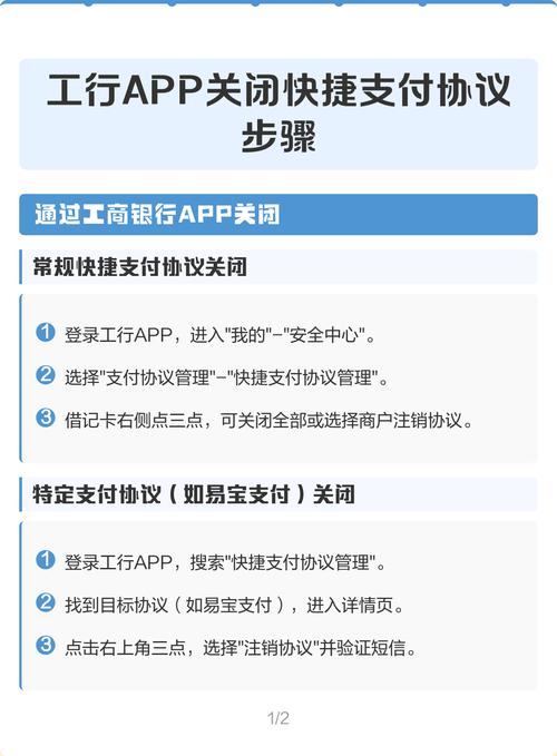 怎么取消工商银行快捷支付截图