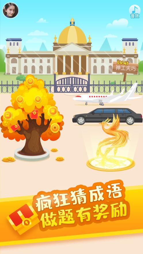 疯狂猜成语赚钱下载缩略图