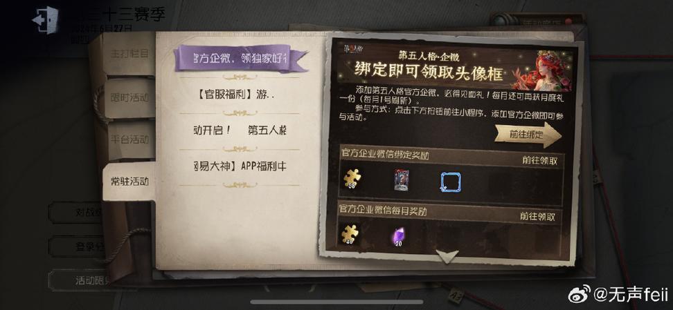 第五人格赠送好友图片缩略图