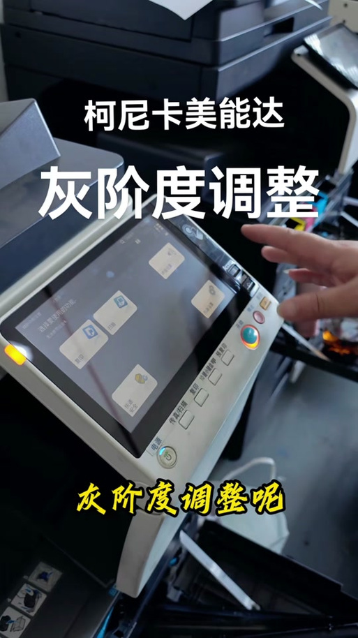 美能达复印机进维修模式图标
