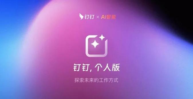 钉钉开会缩略图