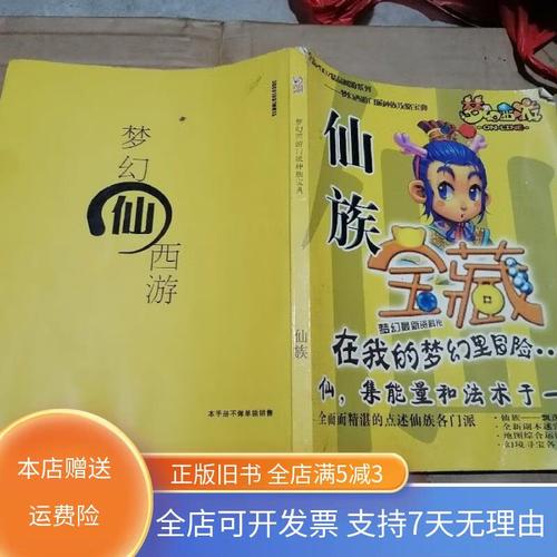 梦幻西游门派符石大全