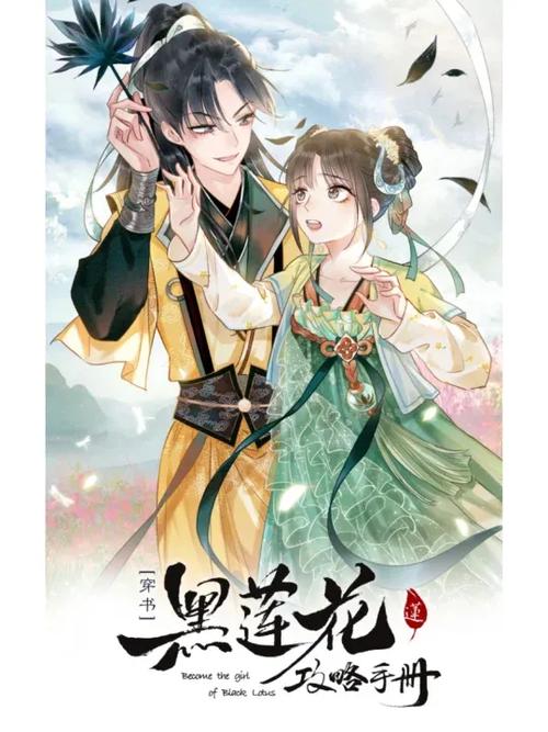 黑莲花攻略手册赵轻衣番外截图