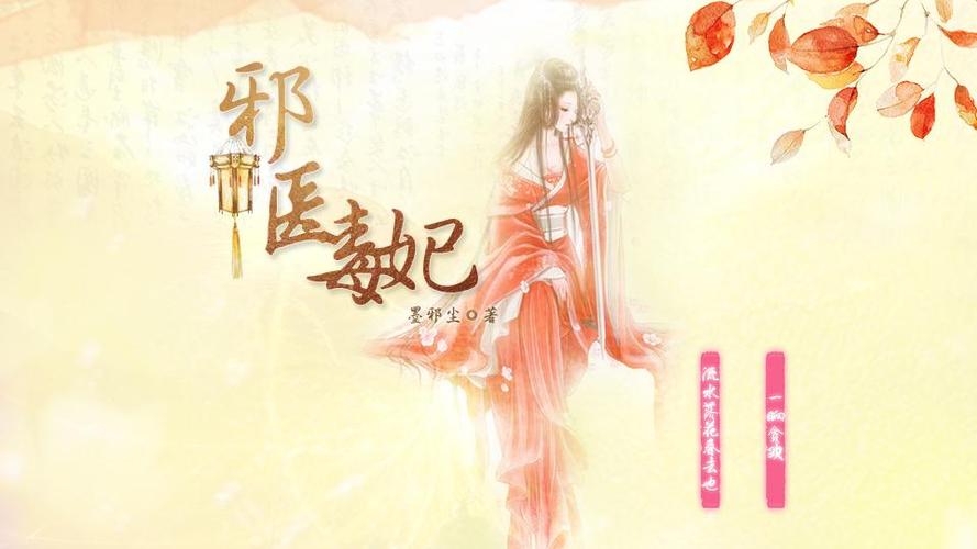 邪帝毒妃神医大小姐缩略图