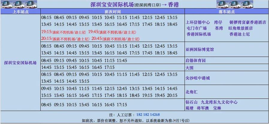 机场巴士3号线的运营时间截图