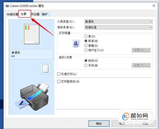 打印机如何打印彩色文件