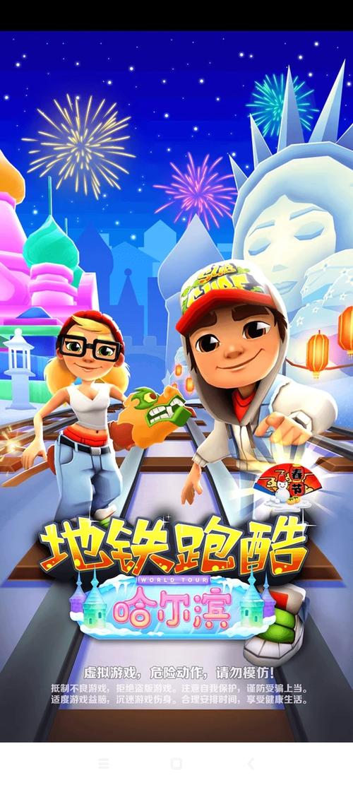 地铁跑酷哈尔滨破解版图标