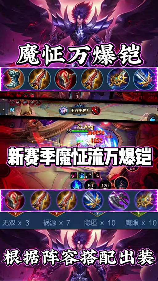 王者荣耀铠最强出装铭文缩略图