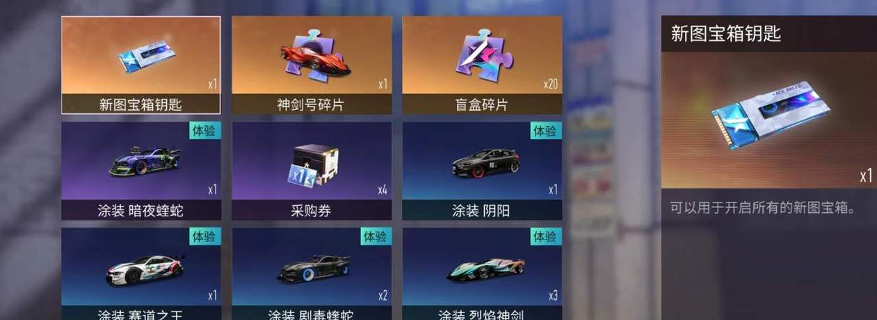 王牌竞速兑换码的奖励内容缩略图