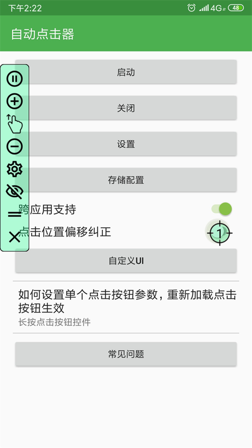 万能免费连点器图标