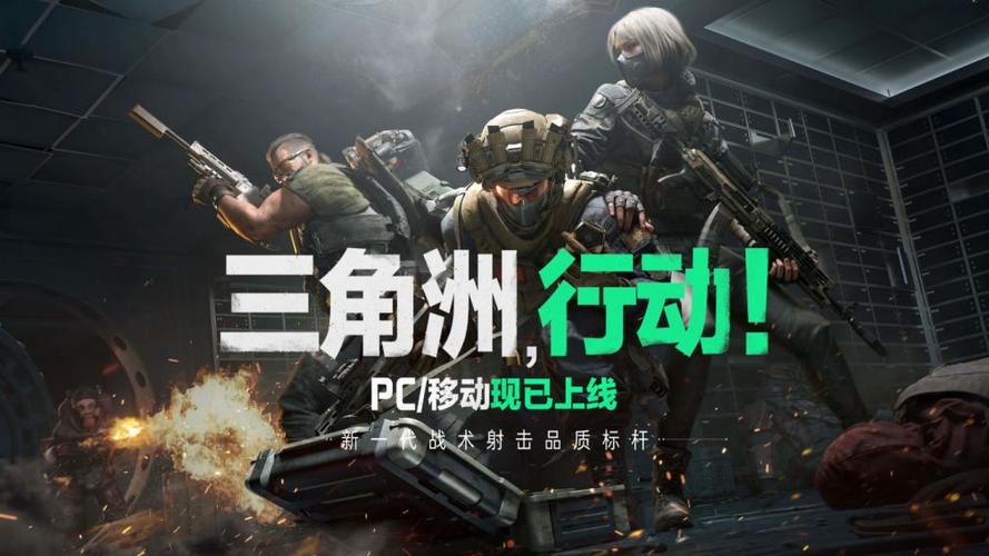 三角洲 游戏缩略图