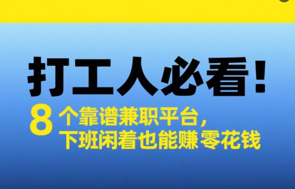 网上兼职截图