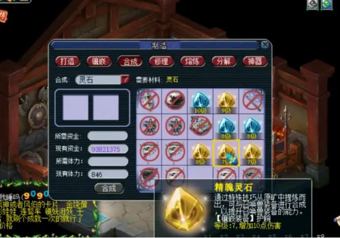 精魄灵石合成消耗明细截图